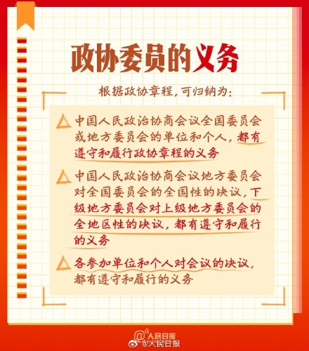 学习收藏!9图了解政协知识点 学习收藏!9图了解政协知识点