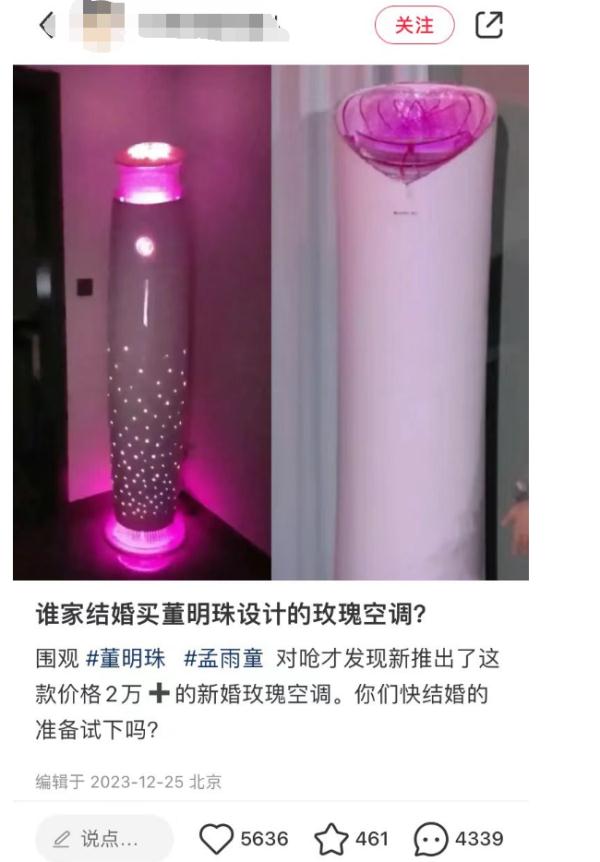 玫瑰空调遭吐槽，董明珠首次公开回应