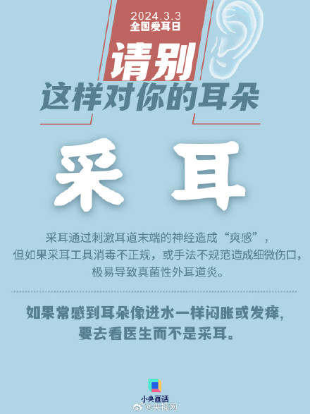 采耳的尽头可能是耳科 采耳的尽头可能是耳科