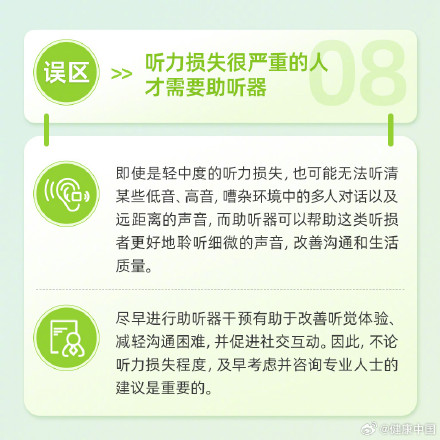如何科学干预听力受损