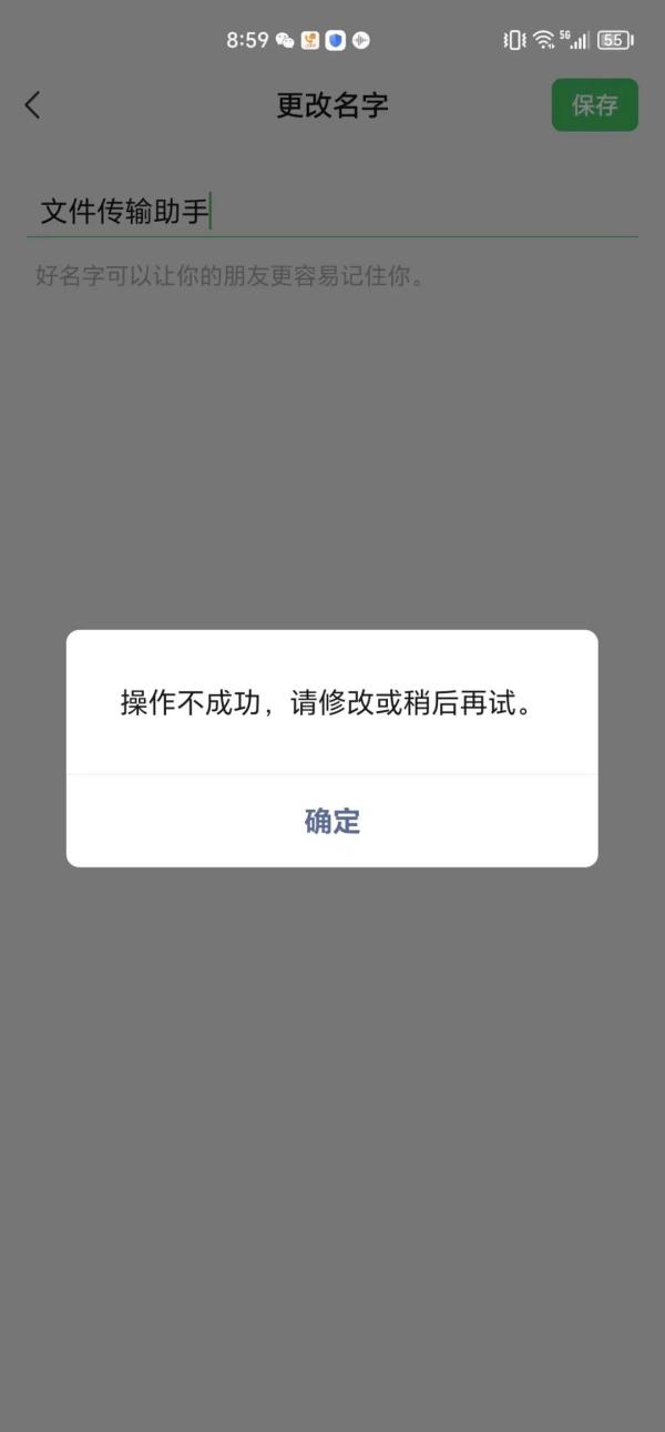 微信名改成“文件传俞助手”后，会发生什么？