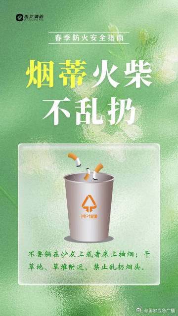 春季森林防火别大意 安全指南请查收