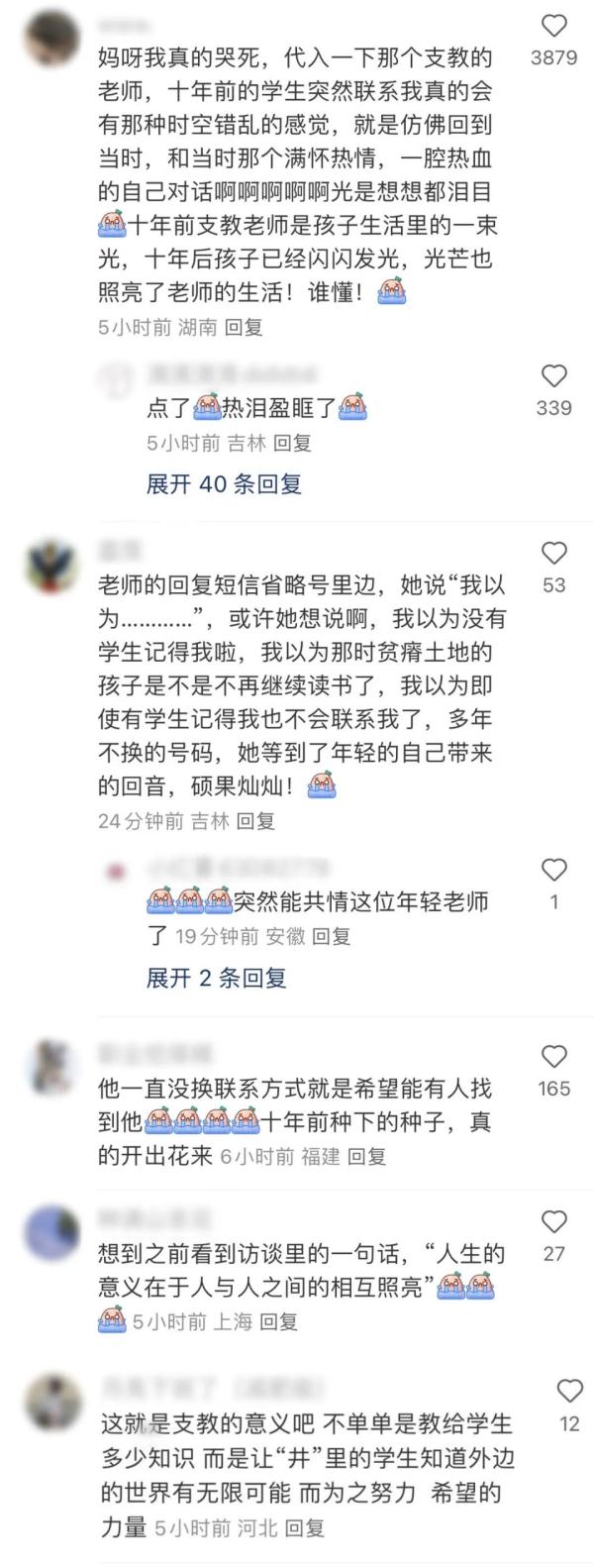 “我应该给十年前的支教老师打电话吗”？