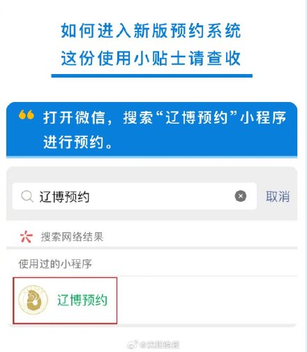 辽宁省博物馆新版预约系统上线,使用小贴士请查收 辽宁省博物馆新版预约系统上线,使用小贴士请查收