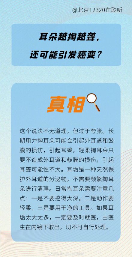 这些关于耳朵的传言都是真的吗？