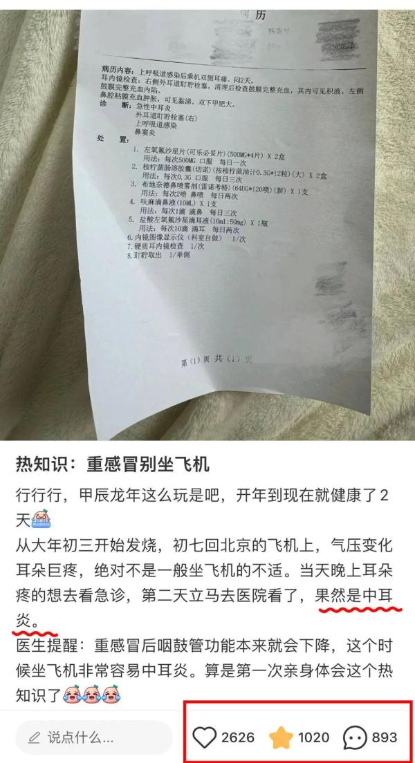 重感冒谨慎坐飞机?是真的,有可能中招中耳炎 重感冒谨慎坐飞机?是真的,有可能中招中耳炎