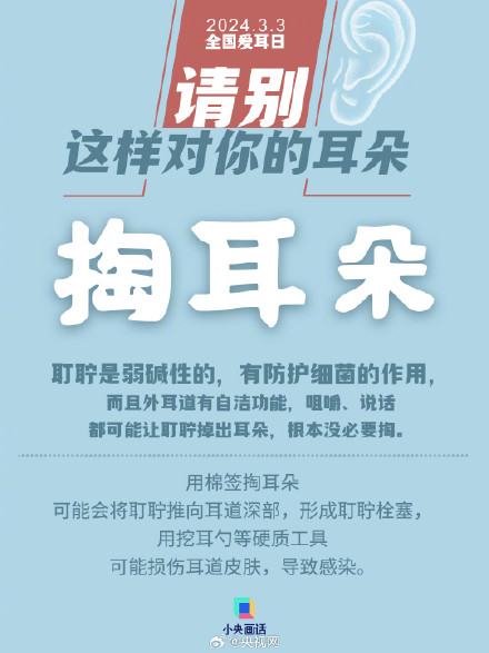 采耳的尽头可能是耳科 采耳的尽头可能是耳科