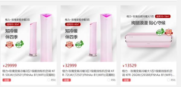 玫瑰空调遭吐槽，董明珠首次公开回应