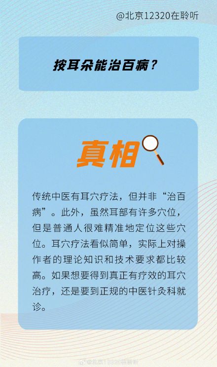 这些关于耳朵的传言都是真的吗？