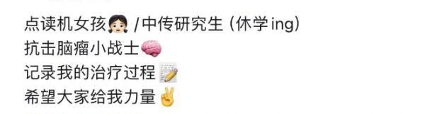 “点读机女孩”患罕见脑瘤,术后报平安! “点读机女孩”患罕见脑瘤,术后报平安!