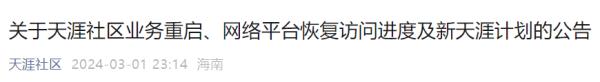 天涯社区重启!网友:真的吗?原来的帖子还在吗? 天涯社区重启!网友:真的吗?原来的帖子还在吗?