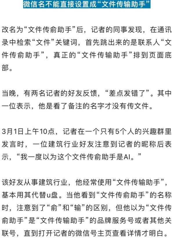 微信名改成“文件传俞助手”后，会发生什么？