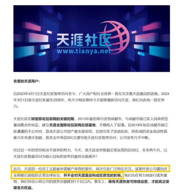 天涯社区被员工申请破产清算,员工属于债权人吗? 天涯社区被员工申请破产清算,员工属于债权人吗?