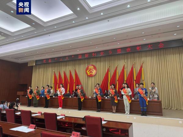 纪念“三八”国际妇女节暨表彰大会在京举行 纪念“三八”国际妇女节暨表彰大会在京举行
