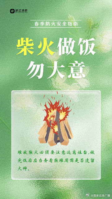 春季森林防火别大意 安全指南请查收