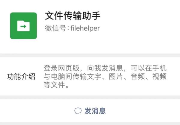 “文件传输助手”是真人？微信紧急回应