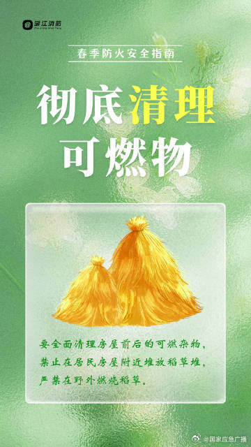 春季森林防火别大意 安全指南请查收