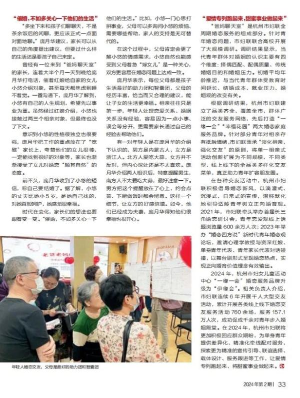 甜蜜事业做起来!“爸妈聊天室”里,不为子女相亲愁 甜蜜事业做起来!“爸妈聊天室”里,不为子女相亲愁