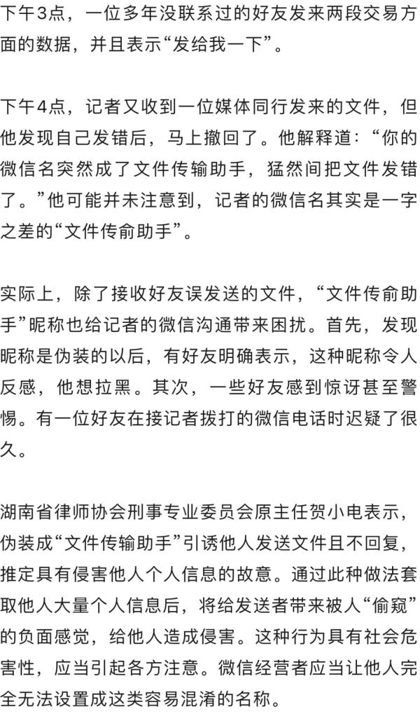 微信名改成“文件传俞助手”后，会发生什么？