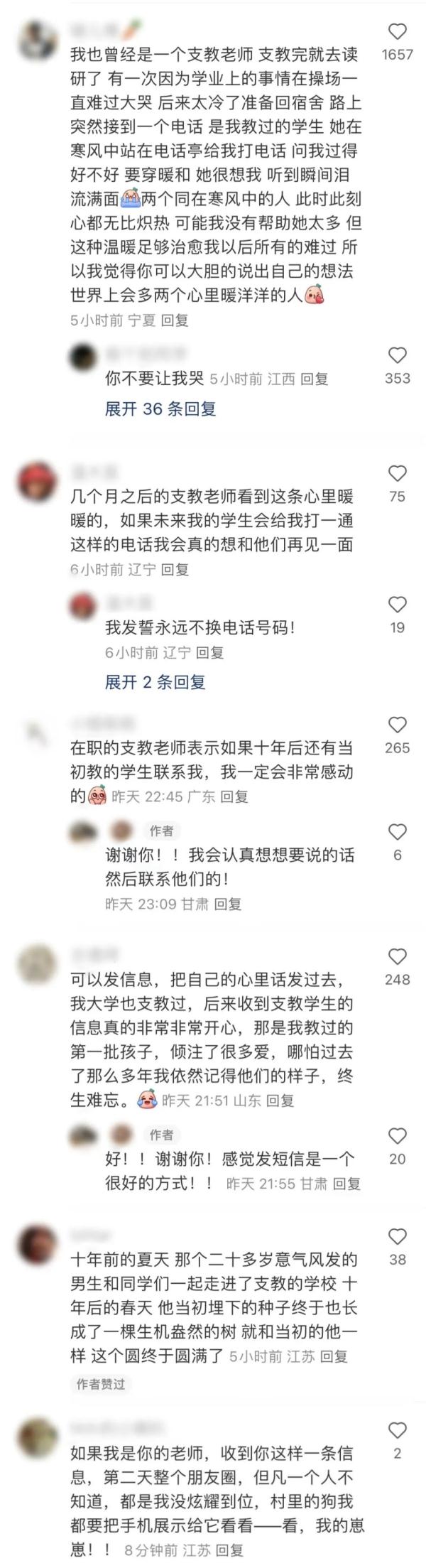 “我应该给十年前的支教老师打电话吗”？