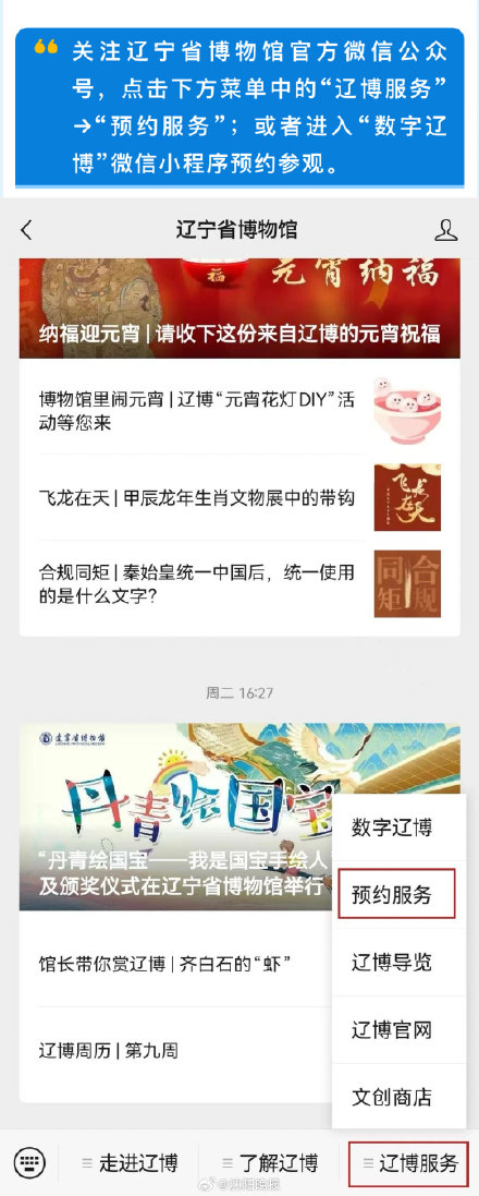 辽宁省博物馆新版预约系统上线,使用小贴士请查收 辽宁省博物馆新版预约系统上线,使用小贴士请查收