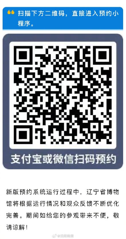 辽宁省博物馆新版预约系统上线,使用小贴士请查收 辽宁省博物馆新版预约系统上线,使用小贴士请查收