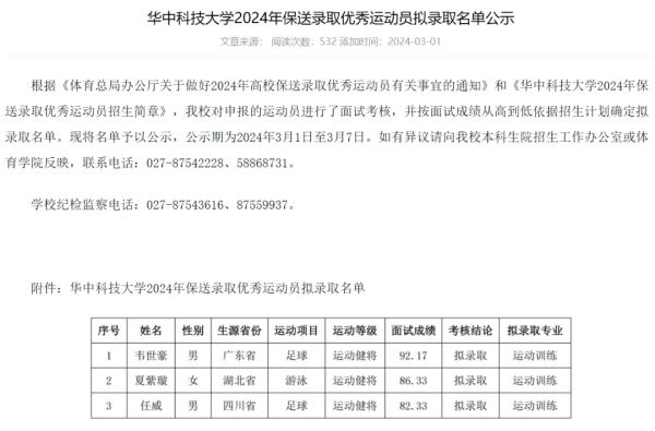 韦世豪，拟保送华科大！昨晚上演成都蓉城首秀