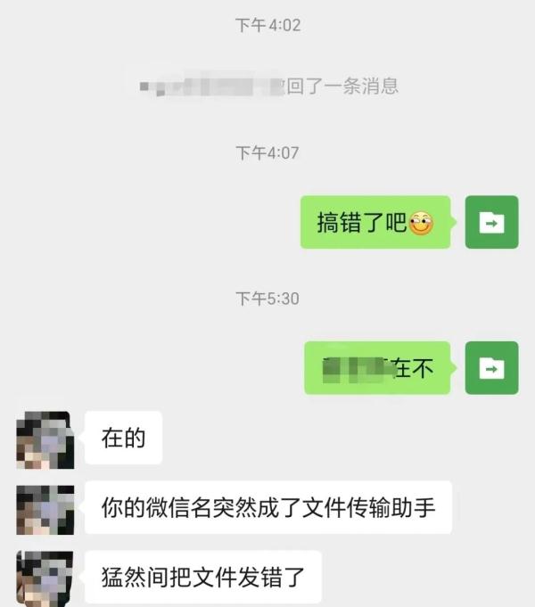 微信名改成“文件传俞助手”后，会发生什么？