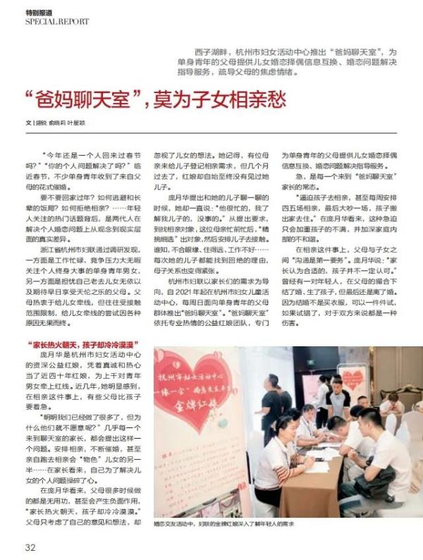 甜蜜事业做起来!“爸妈聊天室”里,不为子女相亲愁 甜蜜事业做起来!“爸妈聊天室”里,不为子女相亲愁