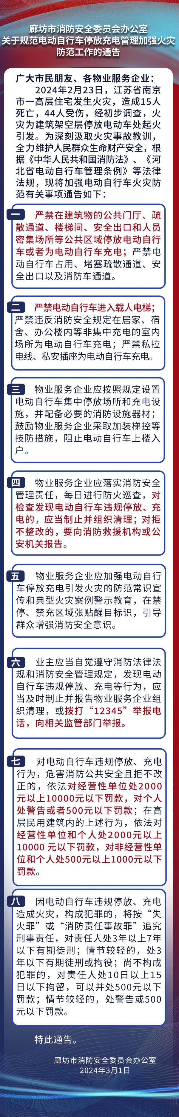 河北1市通告:罚款、拘留、判刑!事关电动车停放、充电→ 河北1市通告:罚款、拘留、判刑!事关电动车停放、充电→