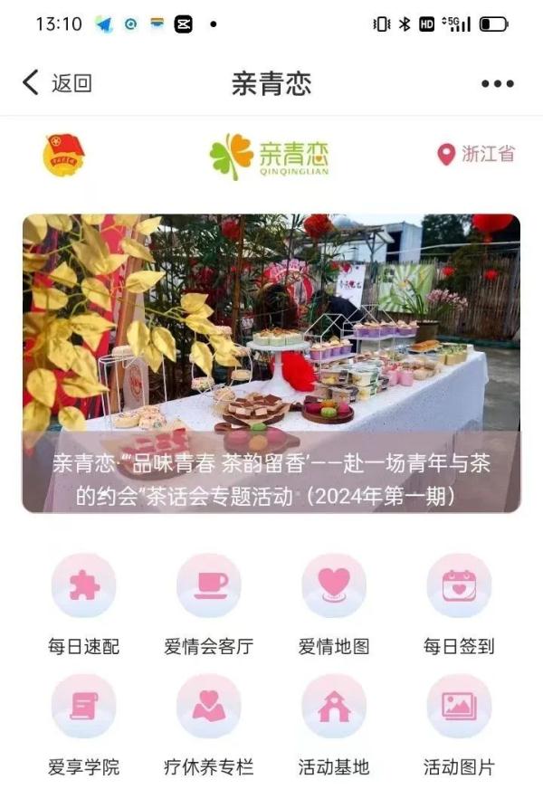 上大分！“浙里办”真能相亲，网友：我的男朋友有着落了