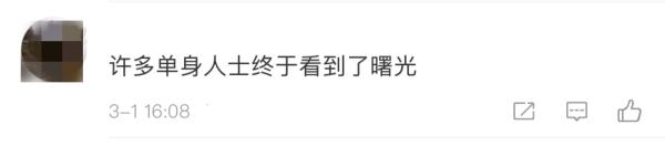 上大分！“浙里办”真能相亲，网友：我的男朋友有着落了