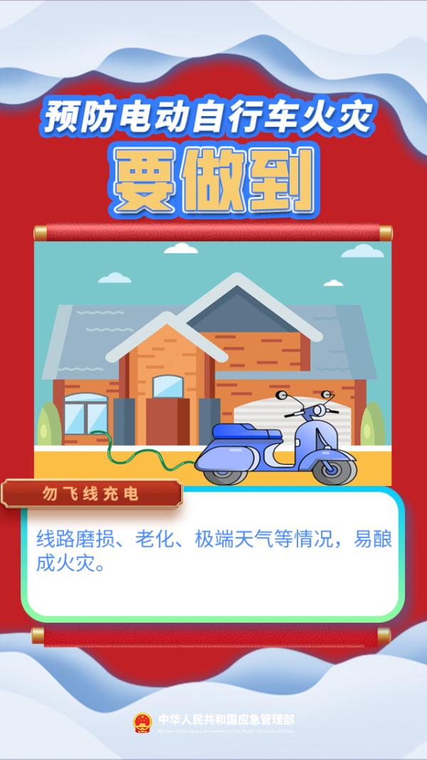 @电动车车主 山东官方发文，这些行为请注意！
