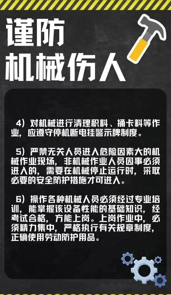 手被绞入机器……机械伤害事故又发生! 手被绞入机器……机械伤害事故又发生!
