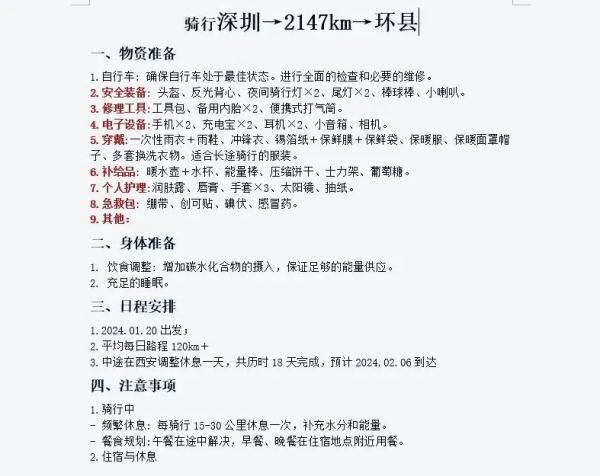 18天骑行2147公里 这位老师兑现了和学生们的约定 18天骑行2147公里 这位老师兑现了和学生们的约定