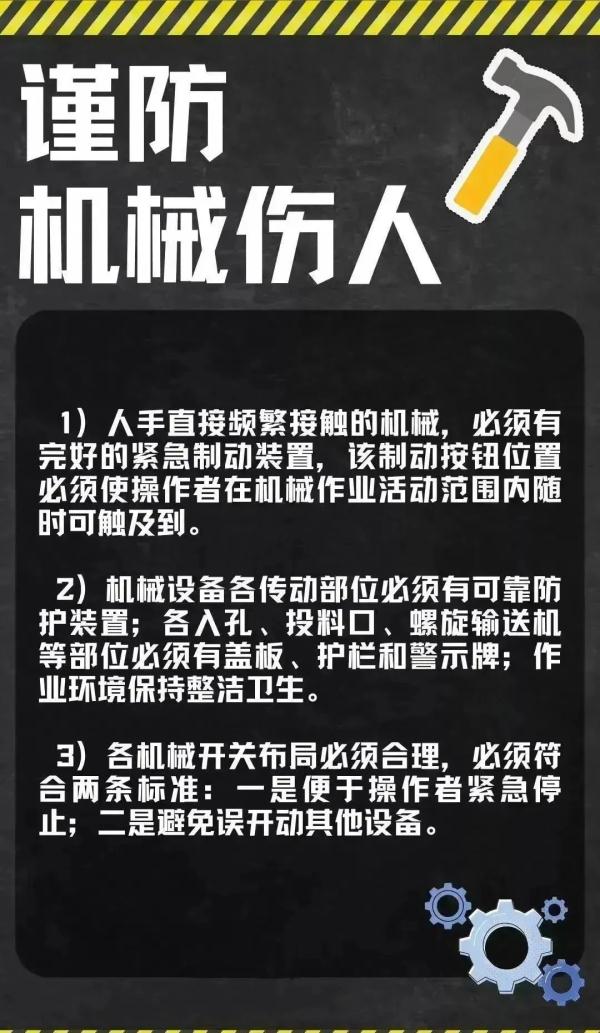 手被绞入机器……机械伤害事故又发生! 手被绞入机器……机械伤害事故又发生!