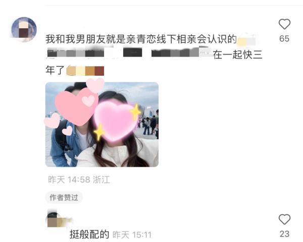 上大分！“浙里办”真能相亲，网友：我的男朋友有着落了