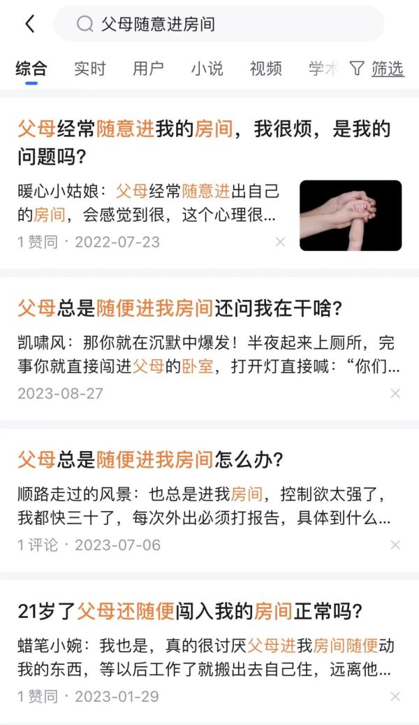 “成年了父母还随意进出我房间”：到底要怎么保持边界？