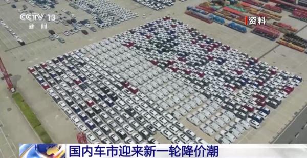 一辆车便宜20000元!国内车市迎来降价潮,背后原因是什么? 一辆车便宜20000元!国内车市迎来降价潮,背后原因是什么?