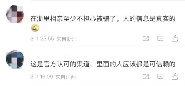 上大分！“浙里办”真能相亲，网友：我的男朋友有着落了