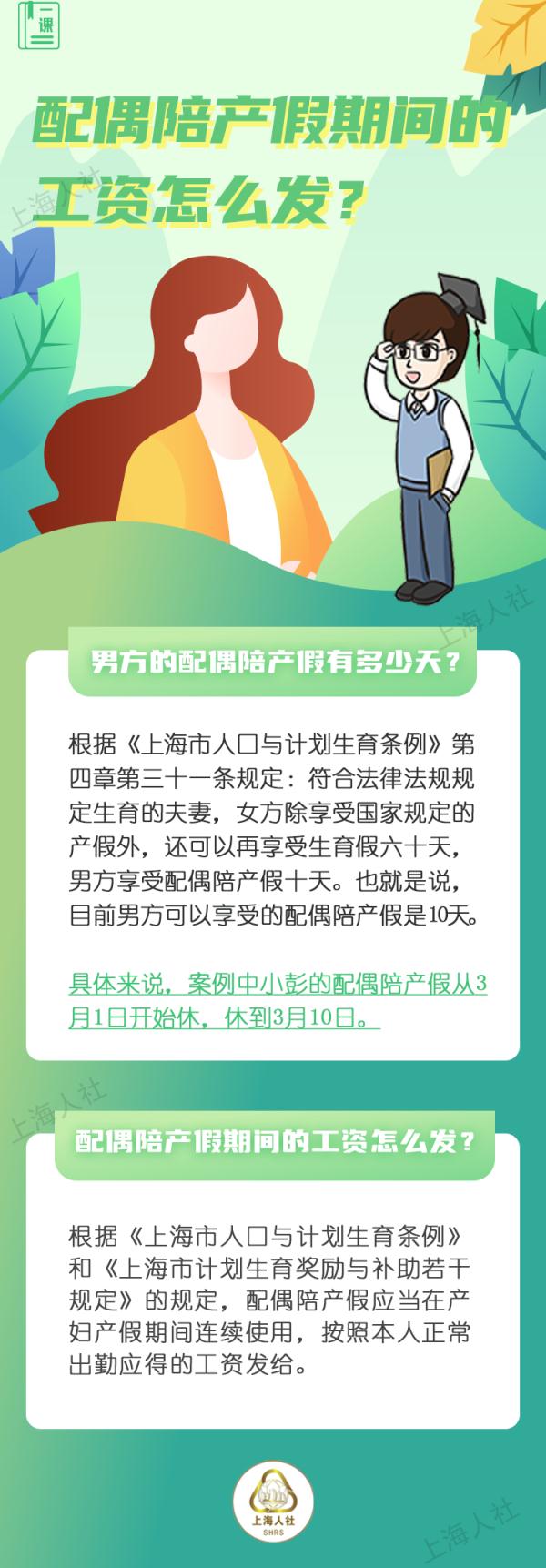 婚假期间工资如何支付？配偶陪产假期间的工资怎么发？