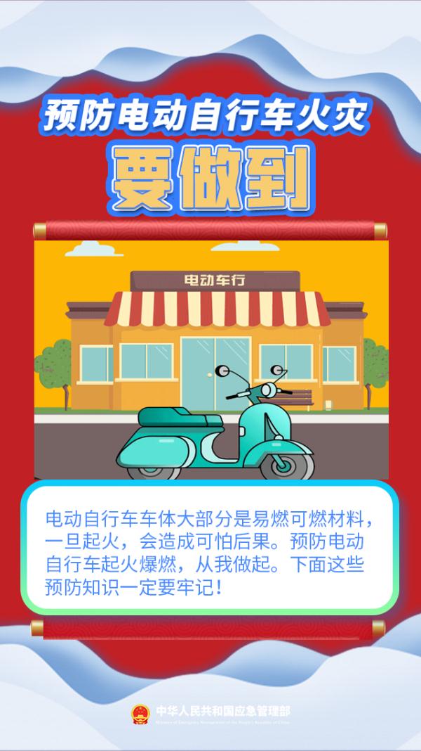 @电动车车主 山东官方发文，这些行为请注意！