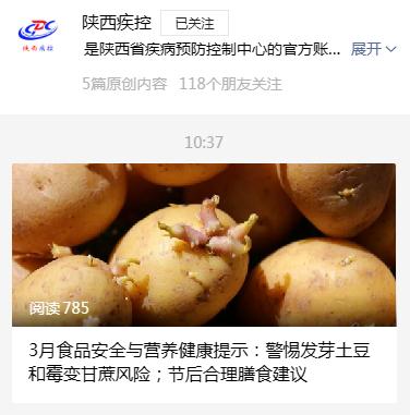 陕西疾控最新健康提示→