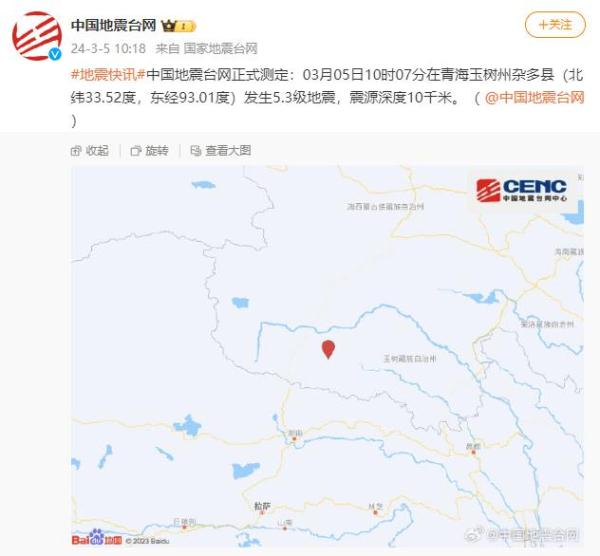 青海玉树州杂多县发生5.3级地震,震源深度10千米 青海玉树州杂多县发生5.3级地震,震源深度10千米