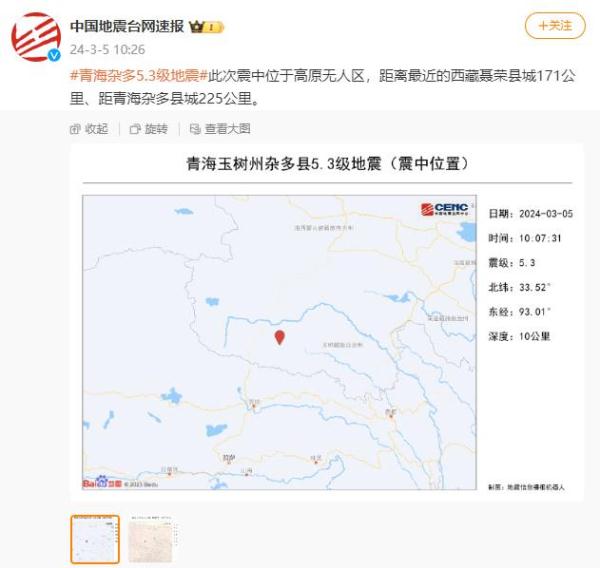 青海杂多5.3级地震震中位于高原无人区 青海杂多5.3级地震震中位于高原无人区