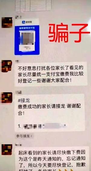 已有多名家长被骗！这类“套路”近期频现→