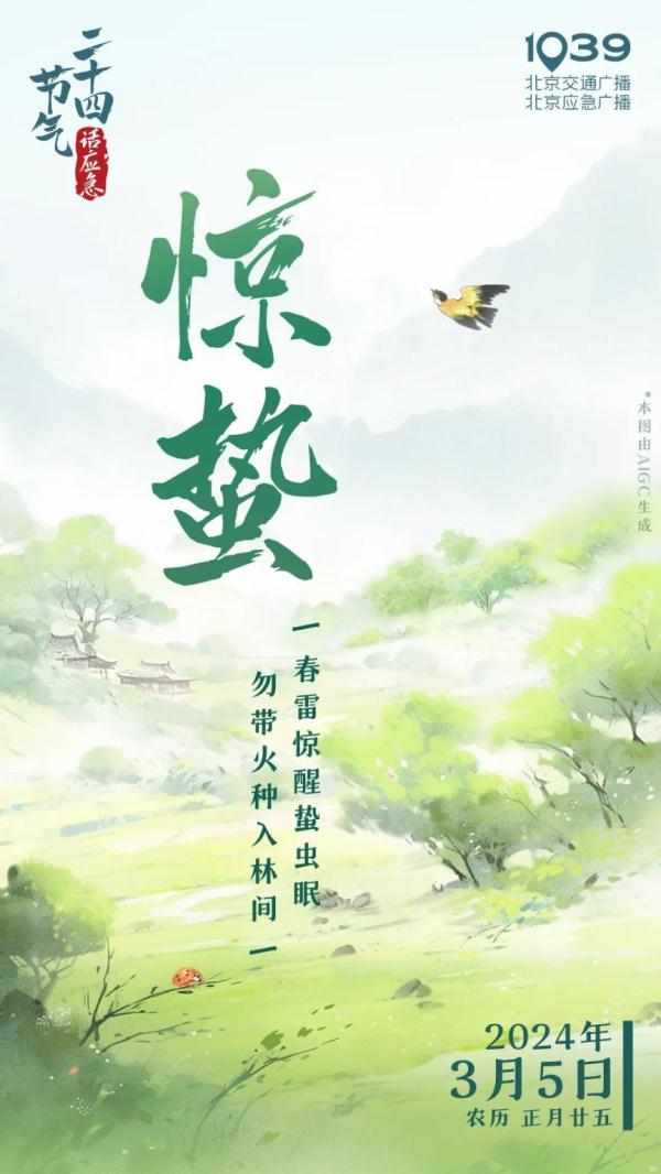 今日惊蛰，万物生长，注意森林防火“十不准”