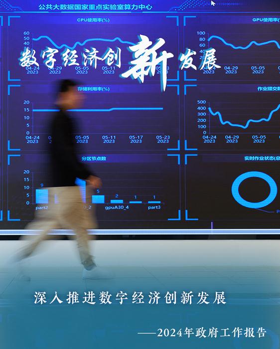 从政府工作报告中的十个“新”看中国经济走势