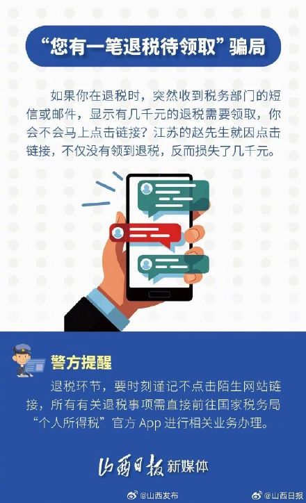 当心！个人退税有陷阱