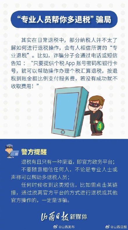 当心！个人退税有陷阱